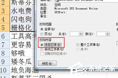 Excel表格怎么選定區(qū)域打印？Excel打印選定區(qū)域的方法