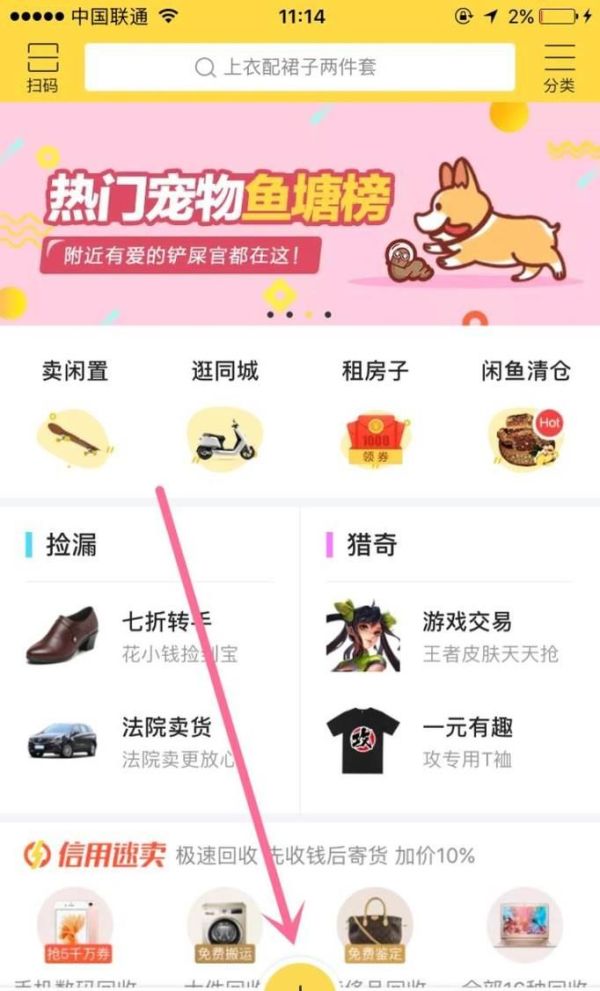 如何在閑魚發(fā)布閑置物品轉(zhuǎn)讓信息