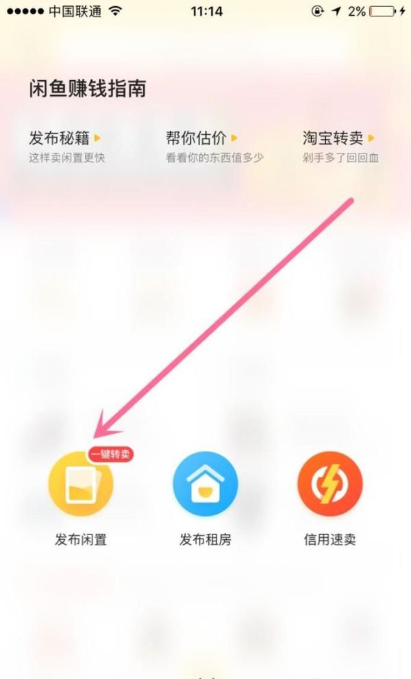 如何在閑魚發(fā)布閑置物品轉(zhuǎn)讓信息