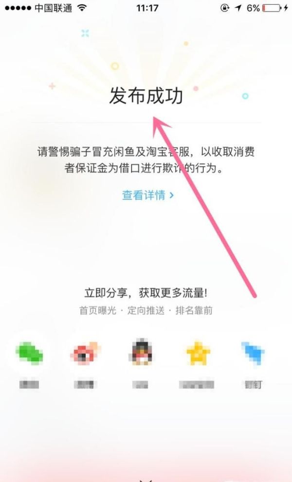 如何在閑魚發(fā)布閑置物品轉(zhuǎn)讓信息