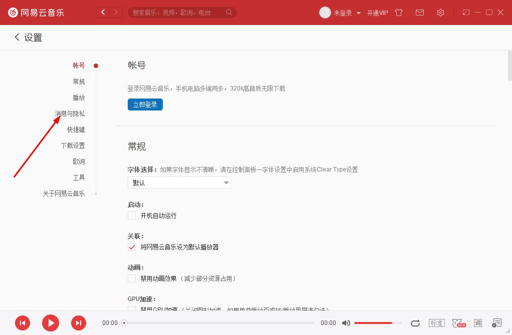 如何關閉網易云音樂的推薦動態？網易云音樂關閉推薦動態的方法