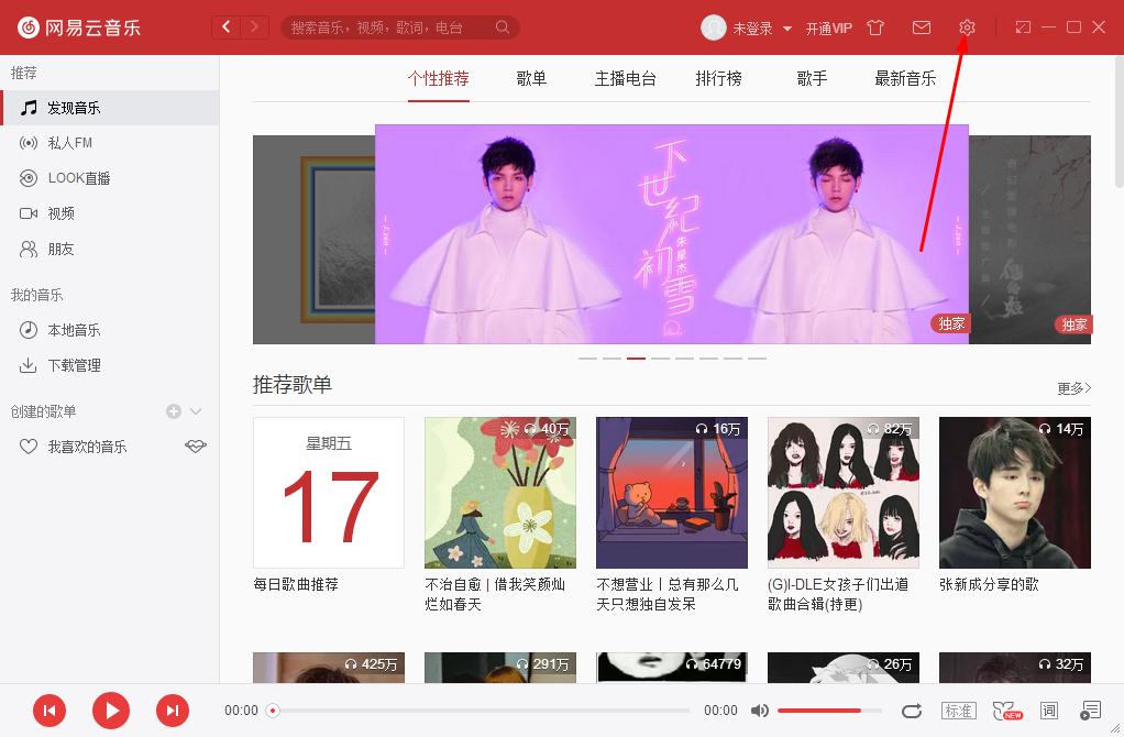 如何關閉網易云音樂的推薦動態？網易云音樂關閉推薦動態的方法