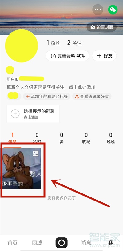 2020快手怎么刪除自己的作品