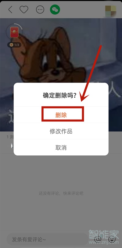 2020快手怎么刪除自己的作品
