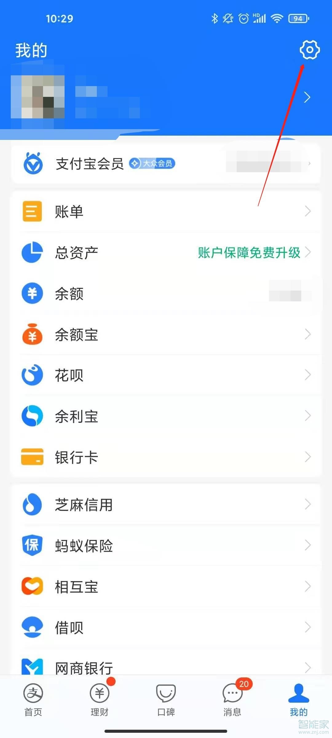 支付寶免密支付怎么開
