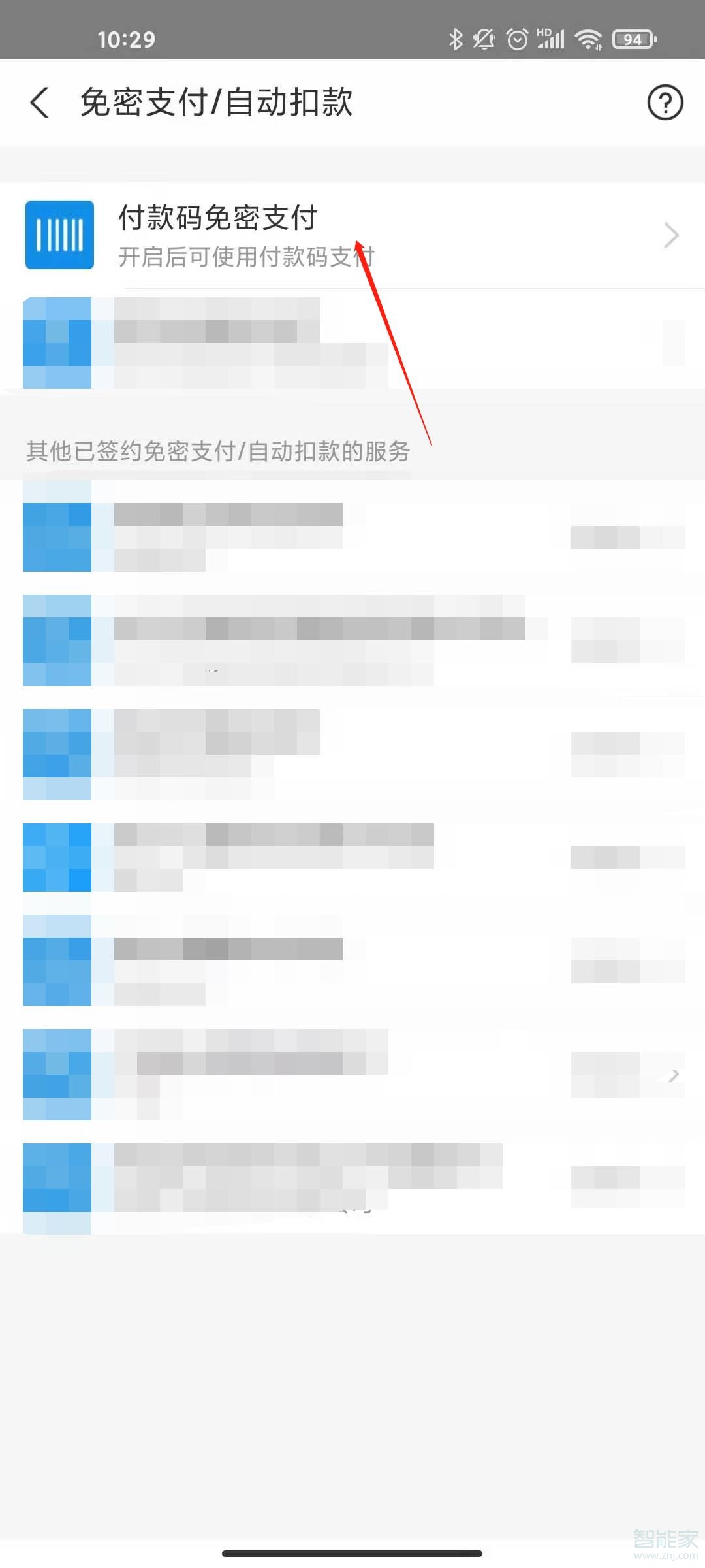 支付寶免密支付怎么開