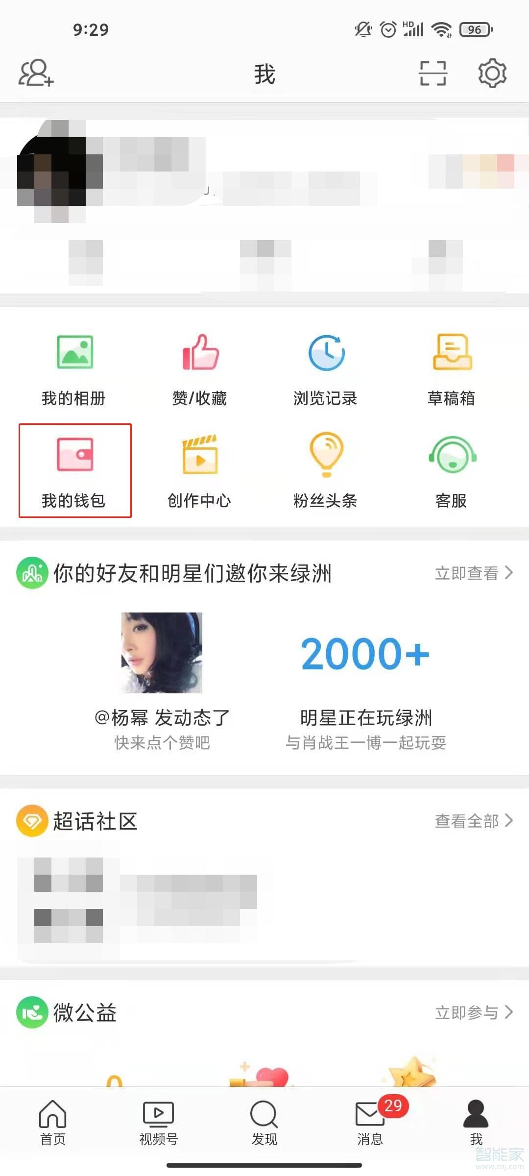 微博錢包在哪里