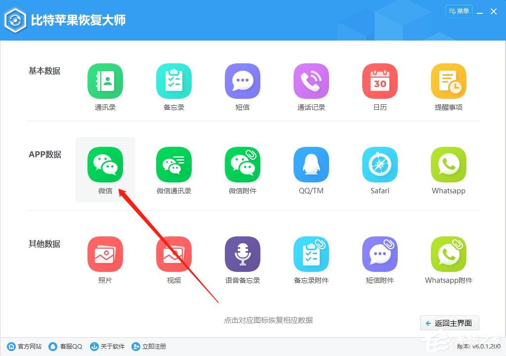 蘋果手機怎么恢復微信聊天記錄？比特蘋果恢復大師來幫你！