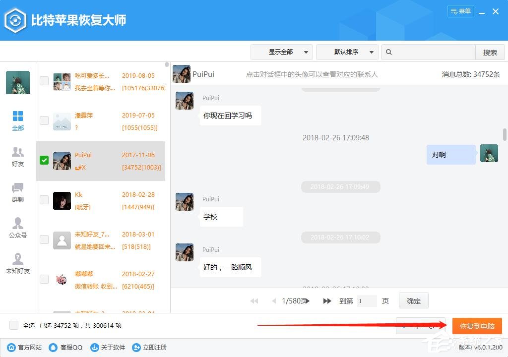 蘋果手機怎么恢復微信聊天記錄？比特蘋果恢復大師來幫你！