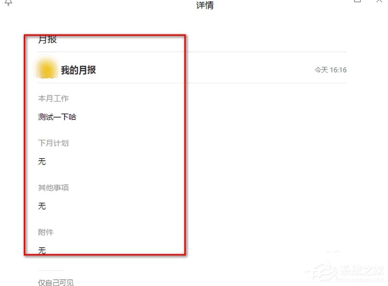 企業(yè)微信如何匯報月報？企業(yè)微信新建月報的方法