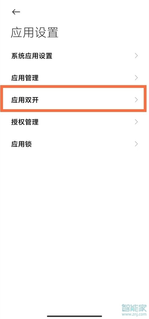紅米k30至尊紀念版怎么設置微信分身