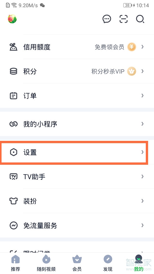 愛奇藝日歷提醒怎么關閉