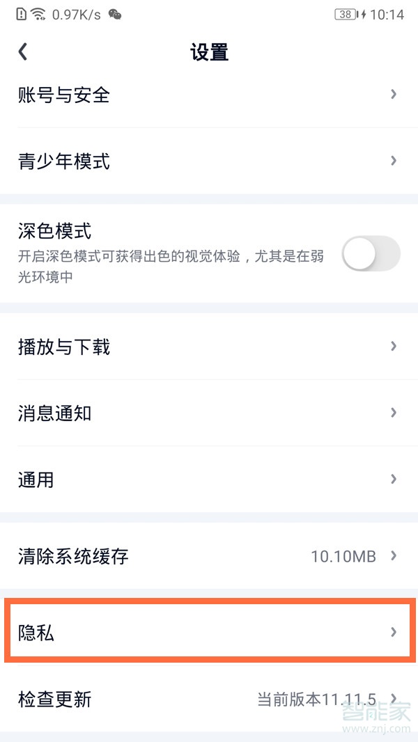 愛奇藝日歷提醒怎么關閉