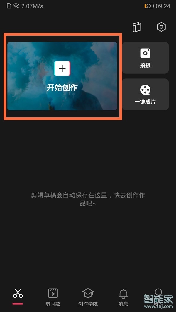 剪映倒計時特效在哪里