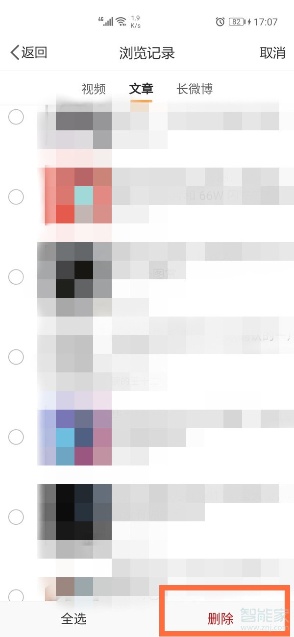微博瀏覽記錄怎么刪除