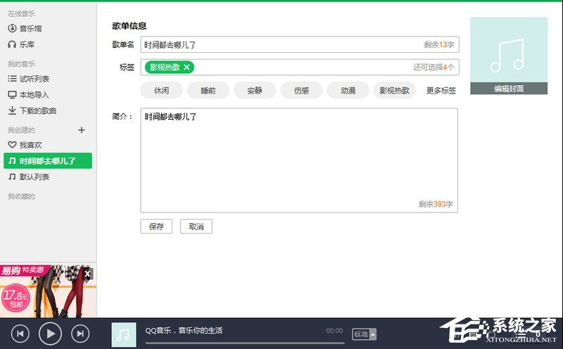 QQ音樂如何發布歌單？QQ音樂發表歌單的詳細步驟