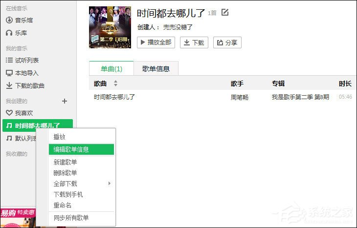 QQ音樂如何發布歌單？QQ音樂發表歌單的詳細步驟