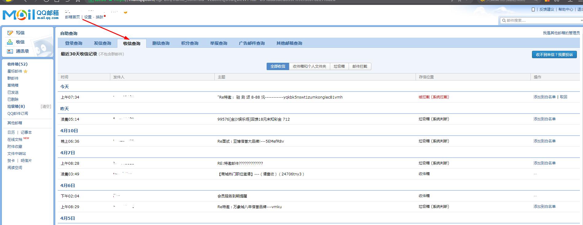 如何在QQ查詢收信記錄？QQ查詢收信記錄的方法