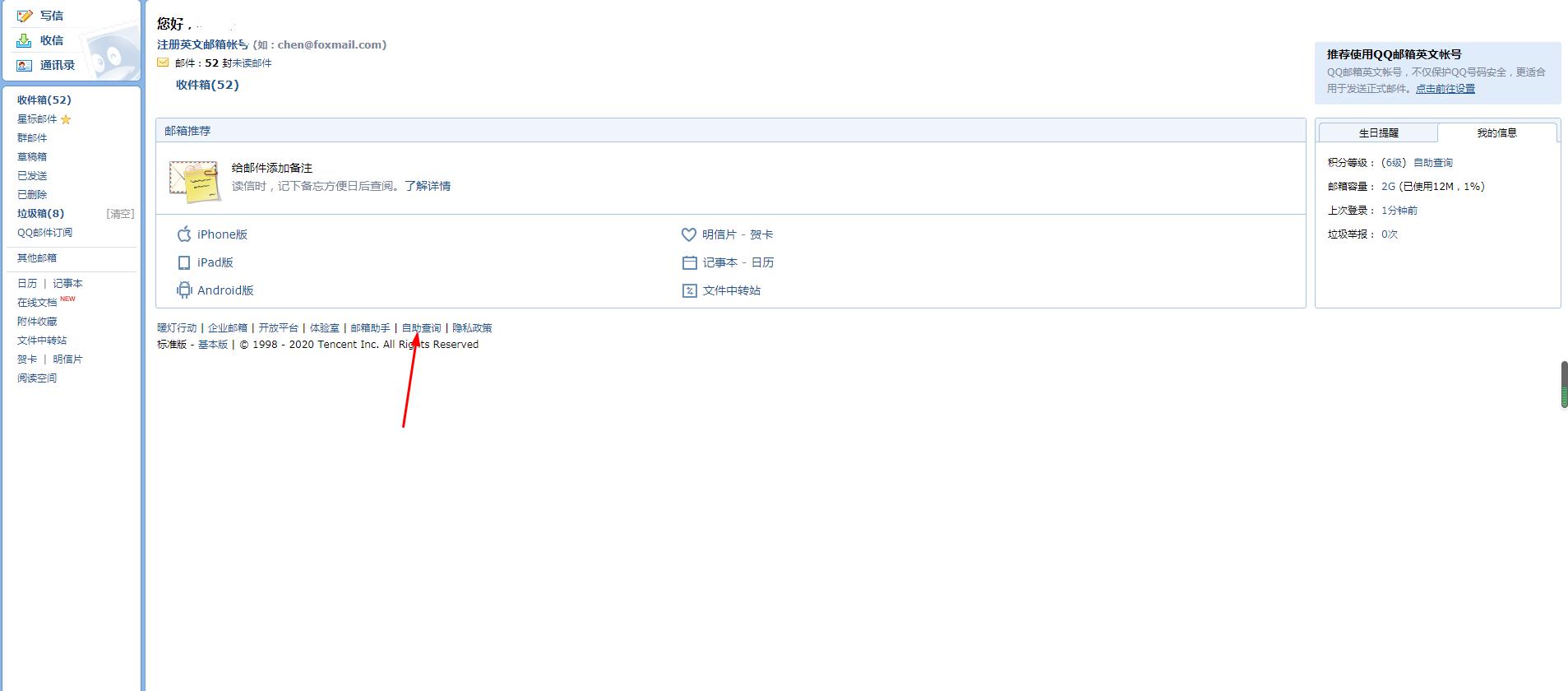 如何在QQ查詢收信記錄？QQ查詢收信記錄的方法