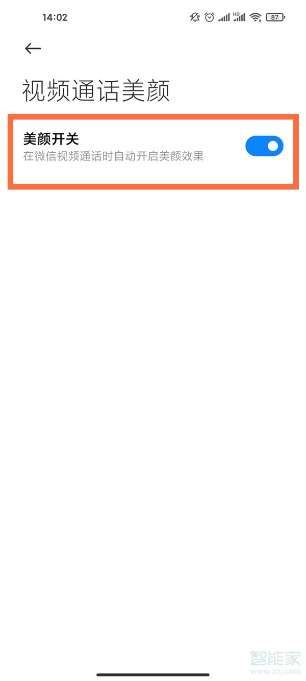 紅米note9微信視頻怎么美顏