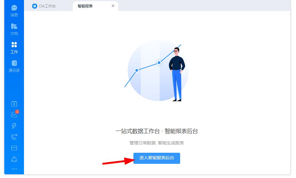 如何打開釘釘的智能報表？釘釘智能報表打開的方法