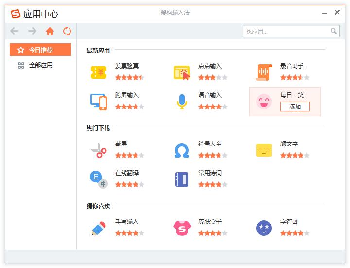 如何在搜狗輸入法中添加新應用？搜狗輸入法添加新應用的方法