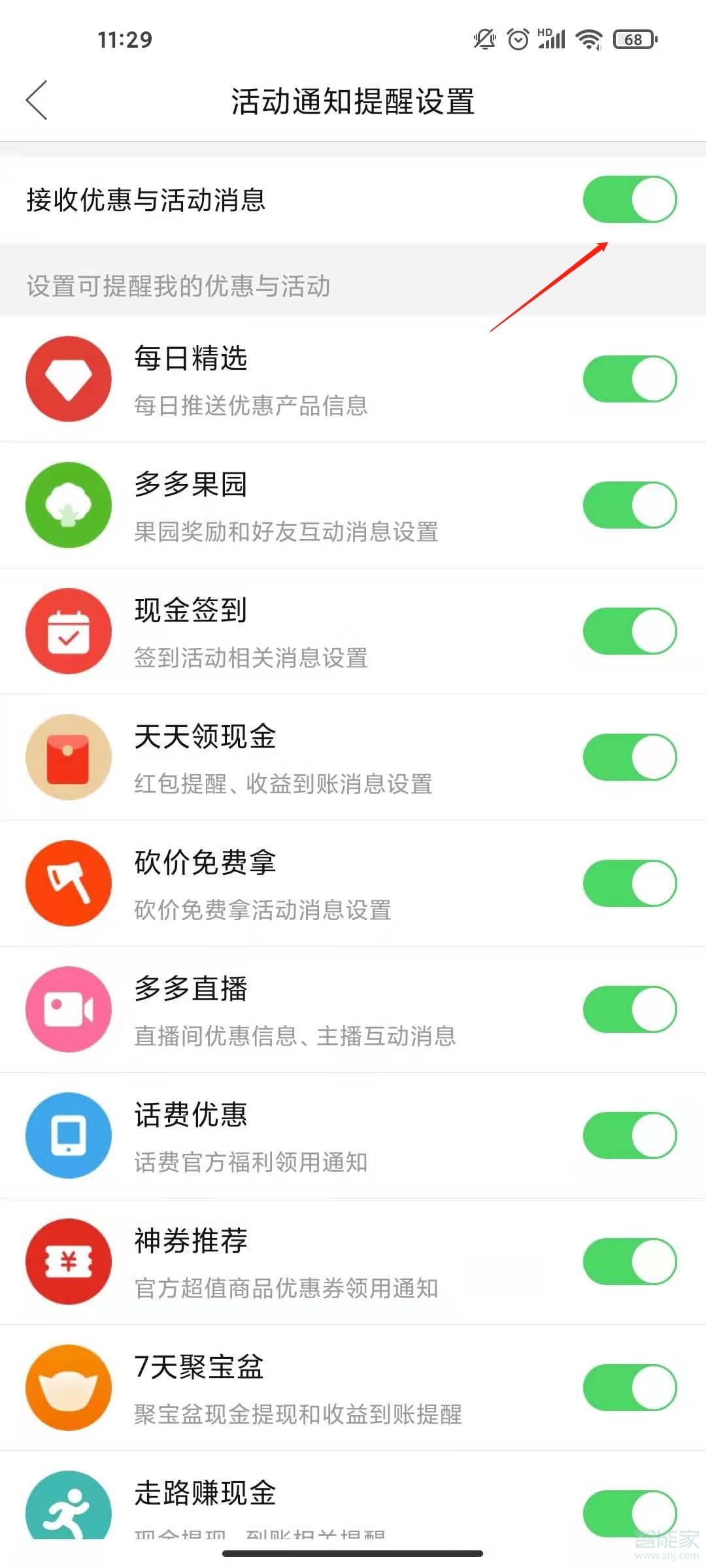 如何關閉拼多多消息通知