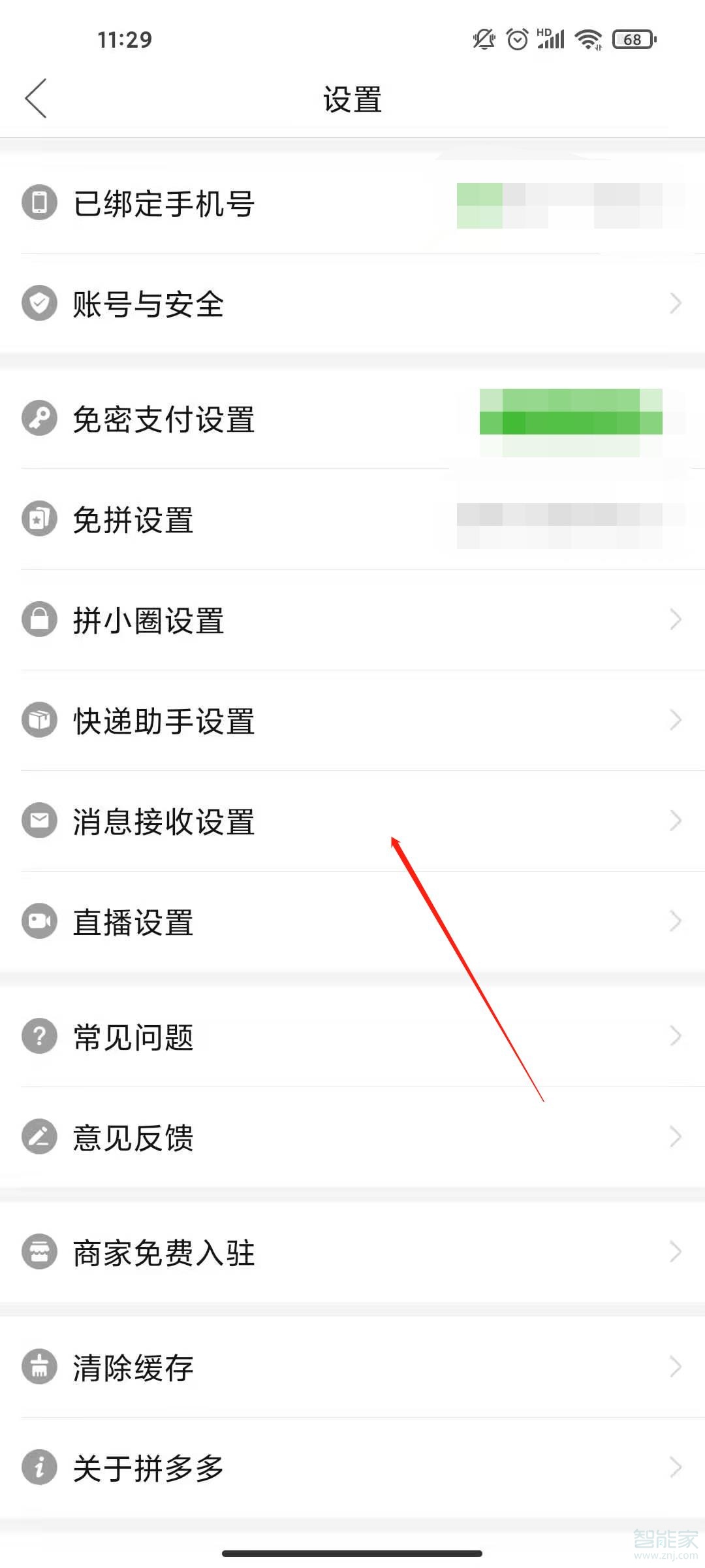 如何關閉拼多多消息通知