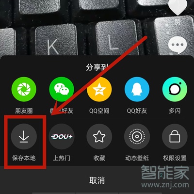抖音僅一天可見怎么取消