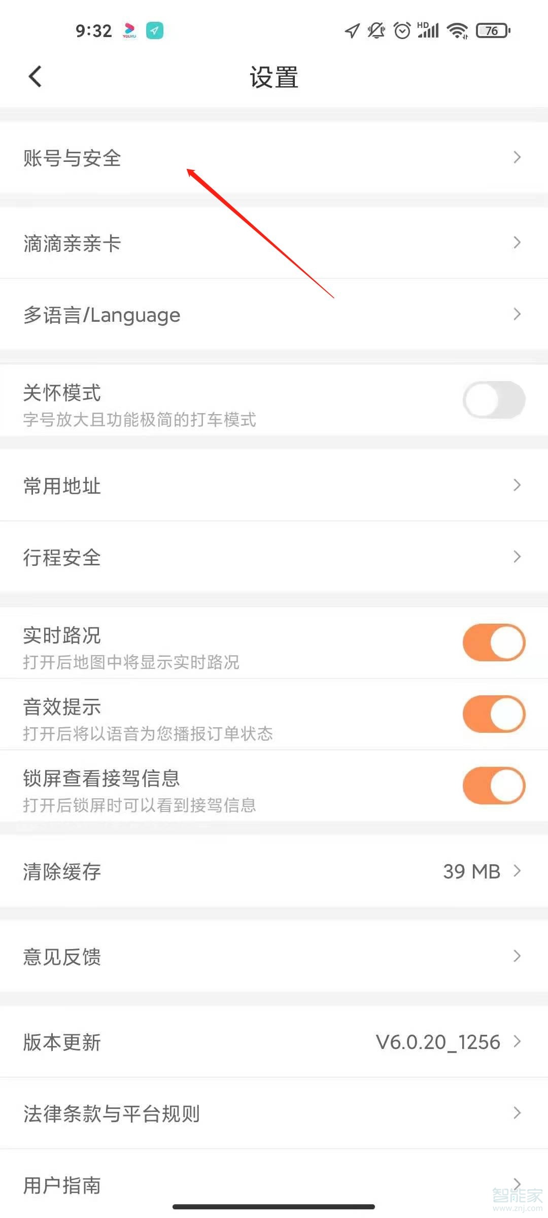 滴滴實名認證怎么修改