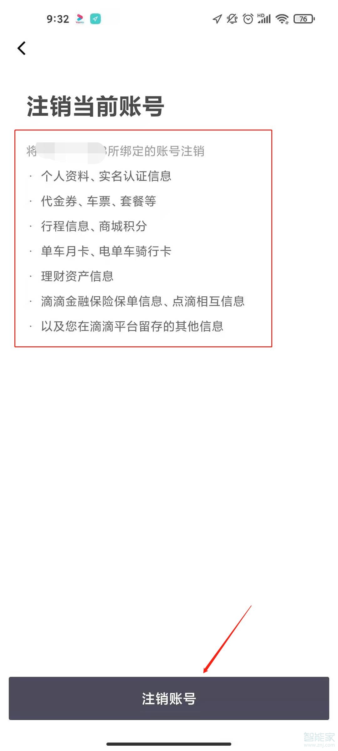 滴滴實名認證怎么修改