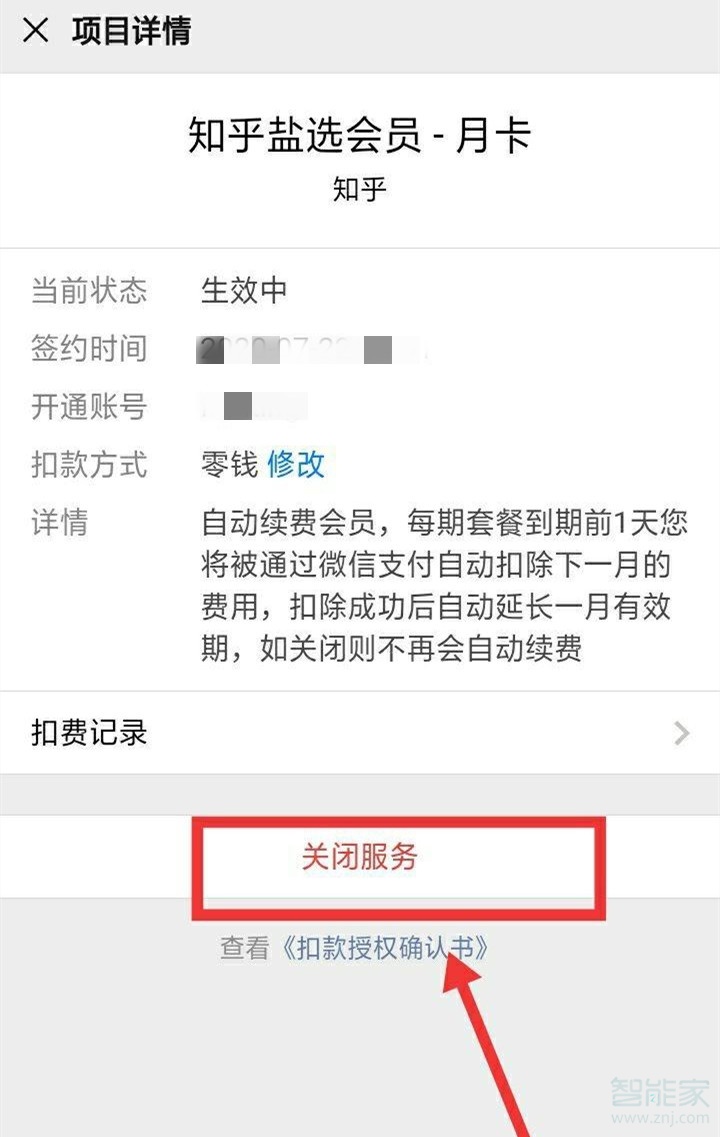知乎連續(xù)包月怎么取消