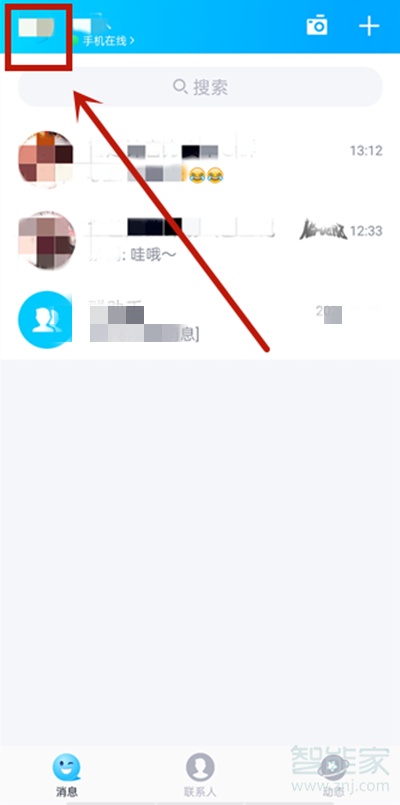 qq怎么解除密保手機號