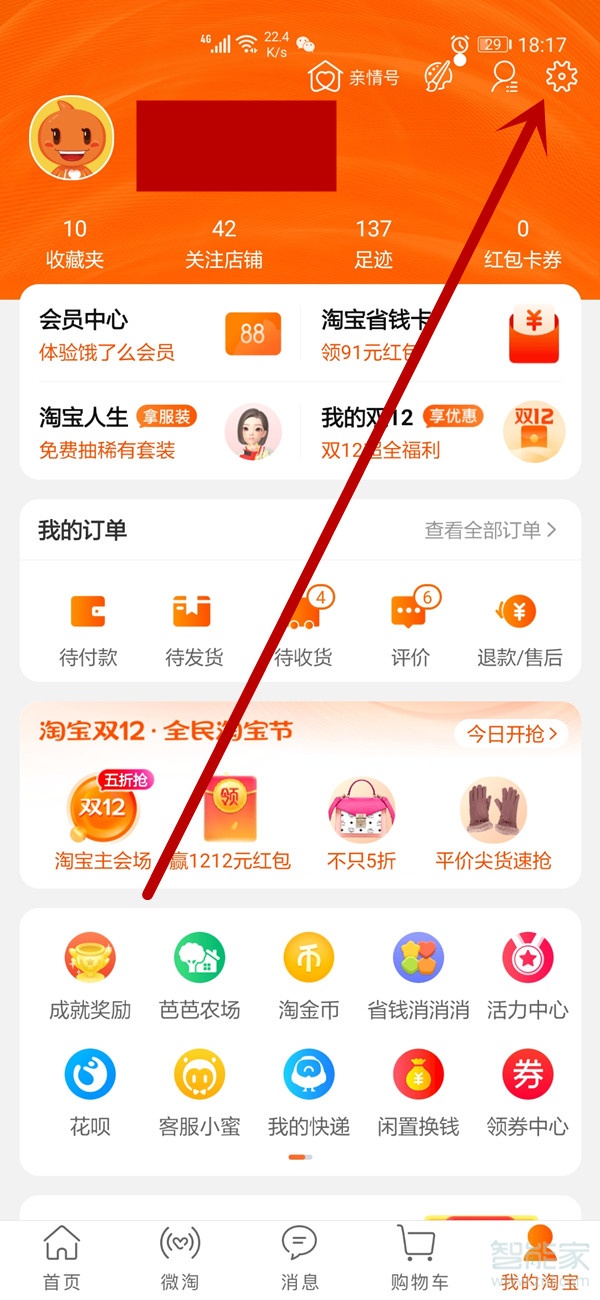 淘寶賬號怎么改會員名