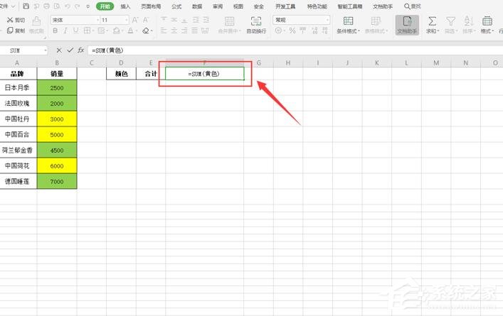 wps怎么對不同顏色的表格內容求和？wps表格按顏色求和的方法