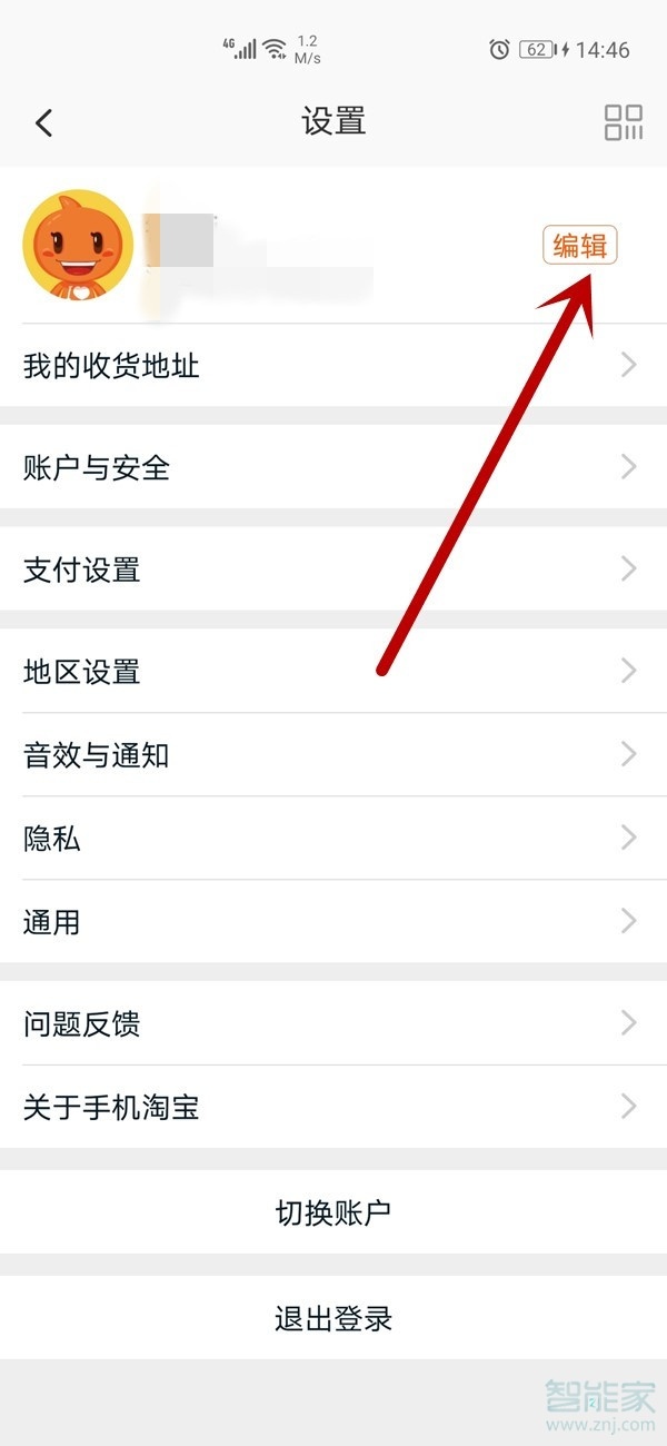 淘寶賬號怎么改會員名