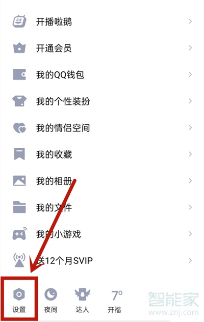 qq怎么解除密保手機號