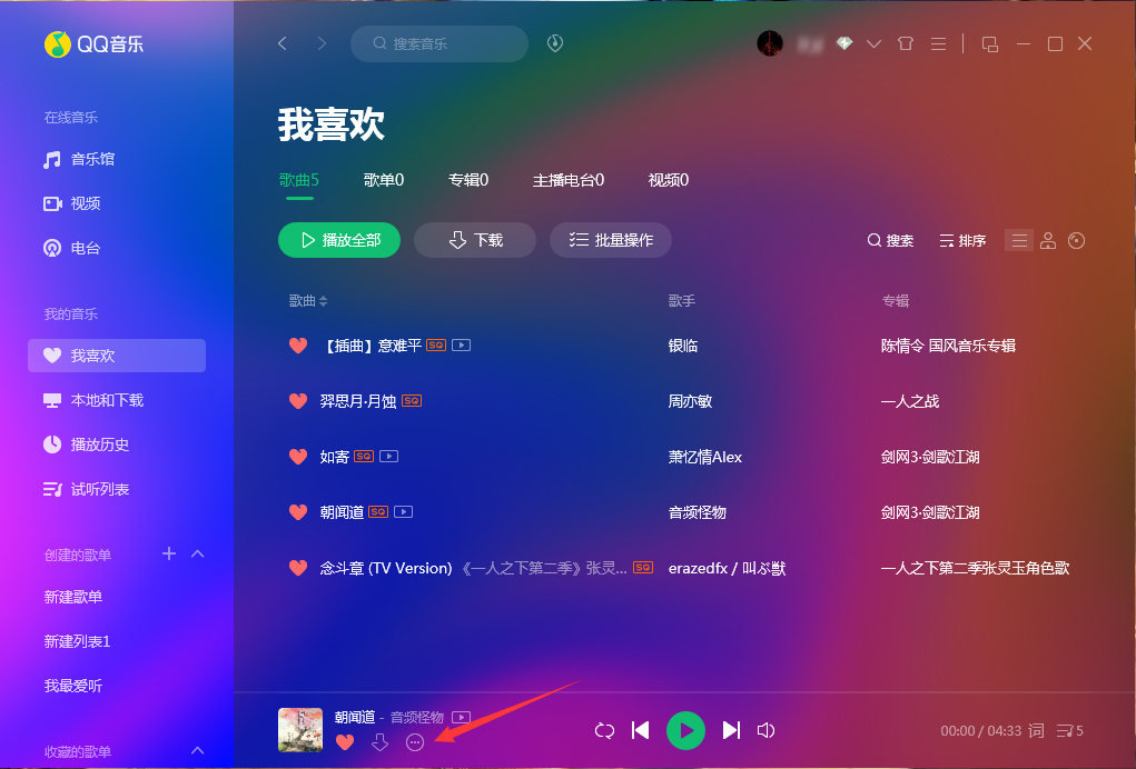 QQ音樂怎么舉報歌曲？QQ音樂歌曲舉報方法分享