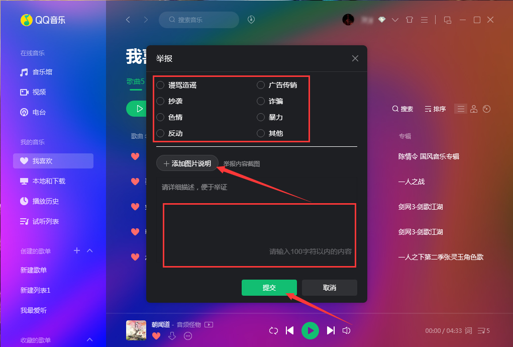 QQ音樂怎么舉報歌曲？QQ音樂歌曲舉報方法分享
