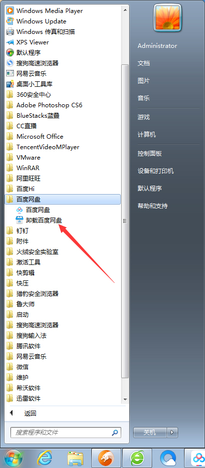 怎么卸載百度網盤？百度網盤電腦版卸載教程