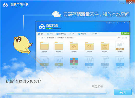 怎么卸載百度網盤？百度網盤電腦版卸載教程