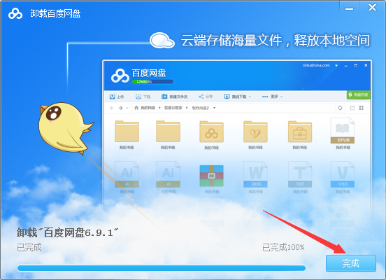 怎么卸載百度網盤？百度網盤電腦版卸載教程