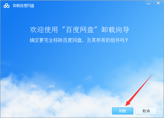 怎么卸載百度網盤？百度網盤電腦版卸載教程