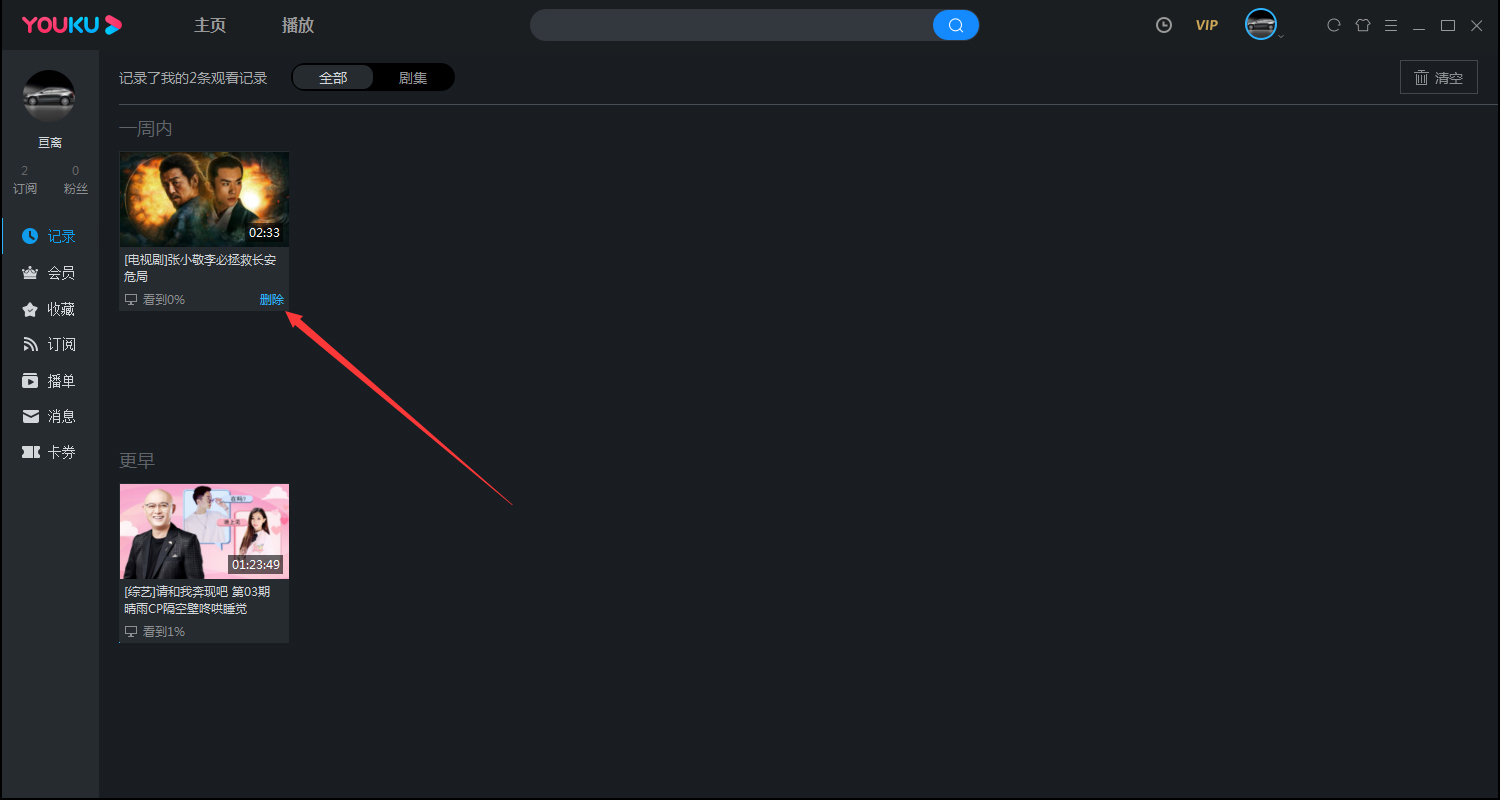 優(yōu)酷怎么清除觀看歷史記錄？優(yōu)酷電腦版客戶端觀看記錄清除方法