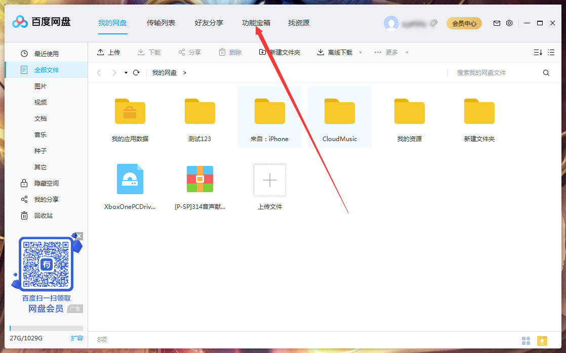 百度網盤垃圾視頻怎么清理？百度網盤垃圾視頻快速清理方法簡述