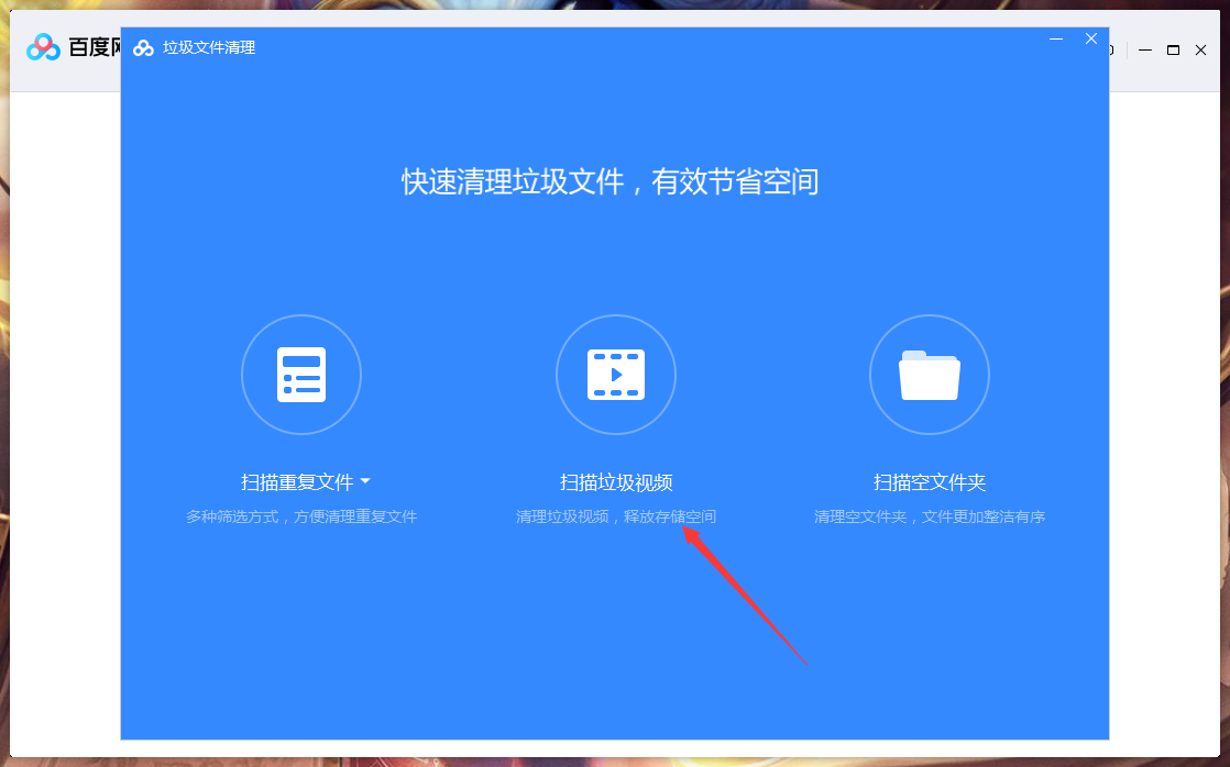 百度網盤垃圾視頻怎么清理？百度網盤垃圾視頻快速清理方法簡述