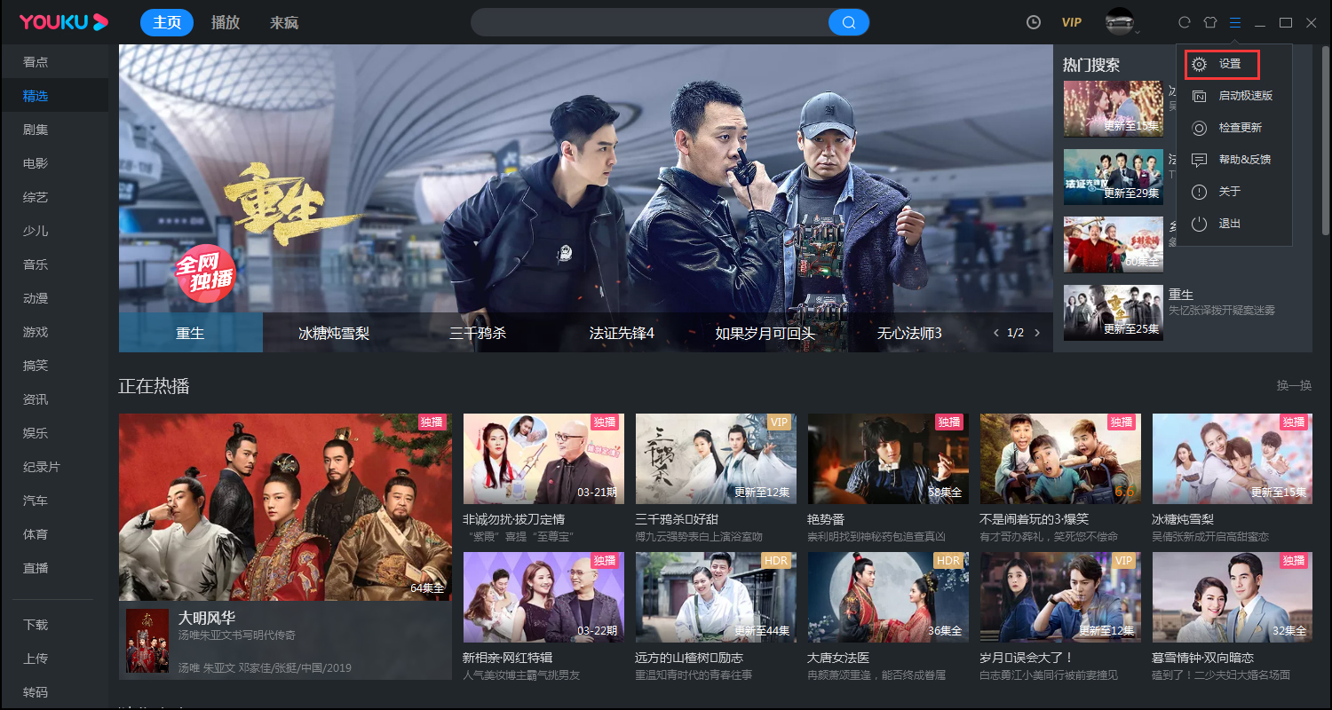優酷如何更改轉碼畫面的大?。績灴犭娔X客戶端轉碼畫面大小設置方法
