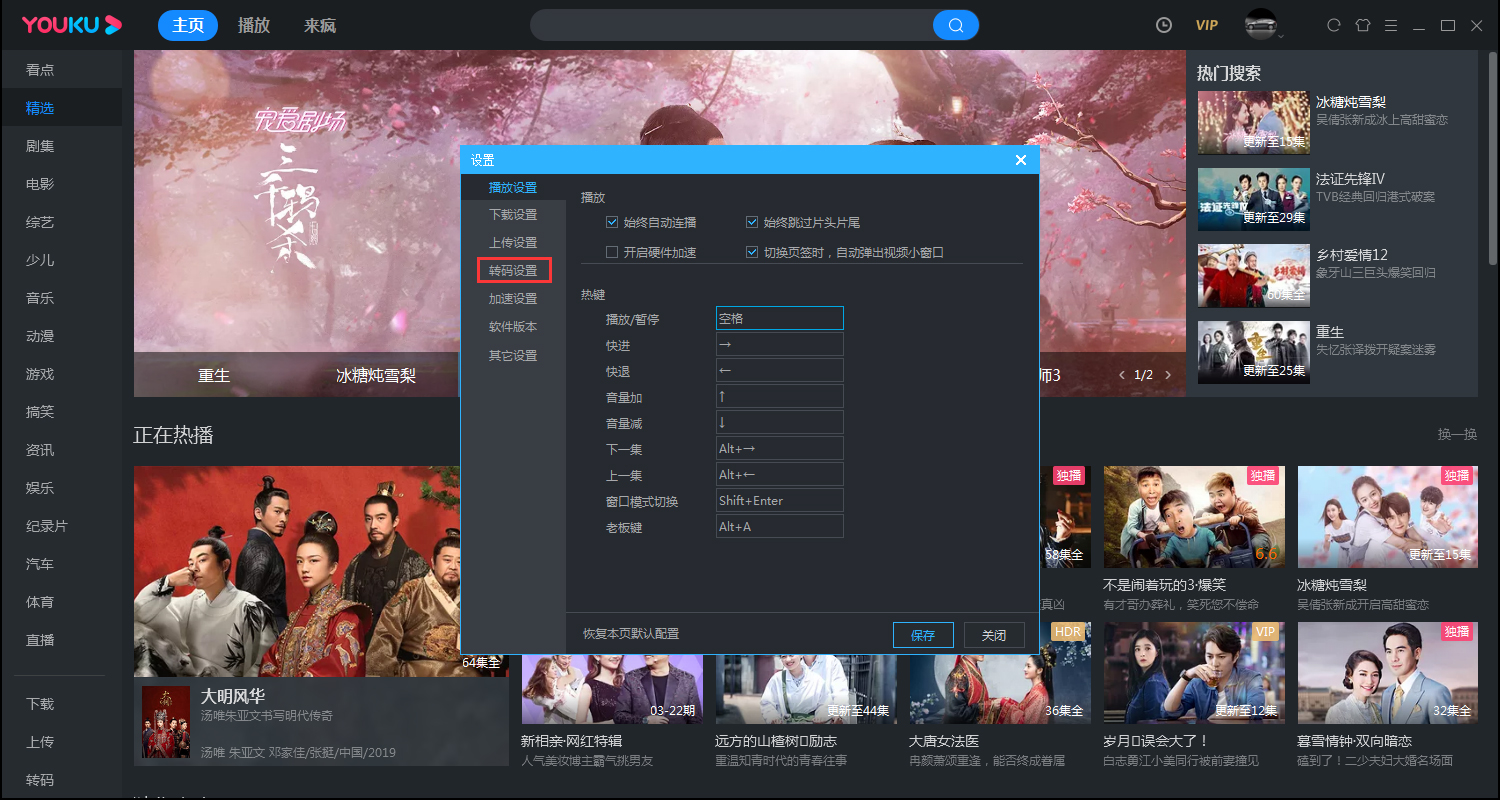優酷如何更改轉碼畫面的大小？優酷電腦客戶端轉碼畫面大小設置方法