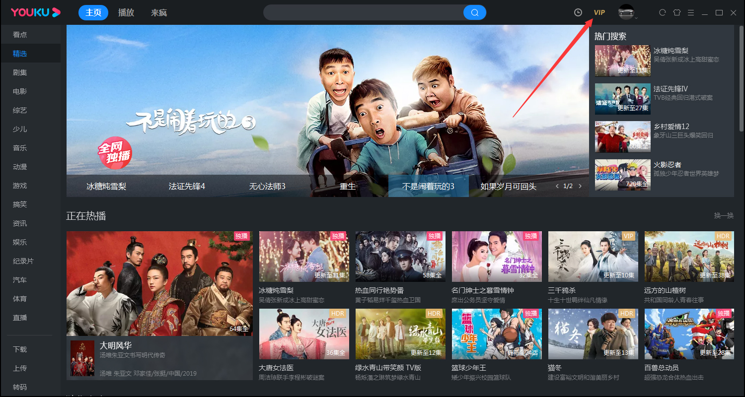 優酷會員特權在哪看？優酷會員特權查看方法