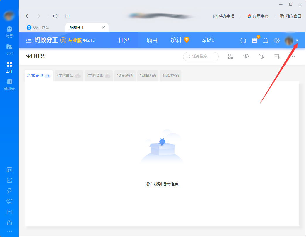 釘釘電腦版螞蟻分工幫助中心打開方法